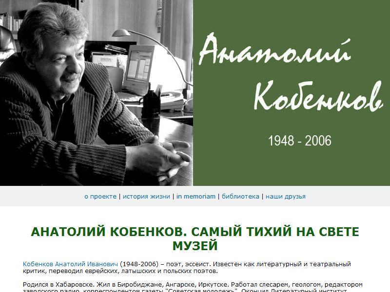 Анатолий Кобенков. 1948-2006