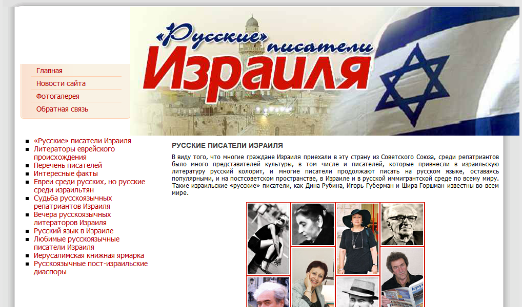 «Русские» писатели Израиля