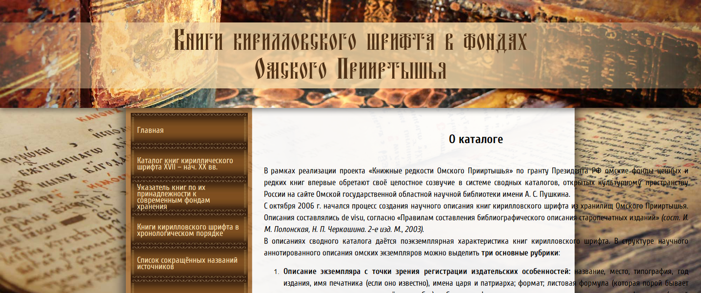 Книжные памятники в собраниях Омского Прииртышья