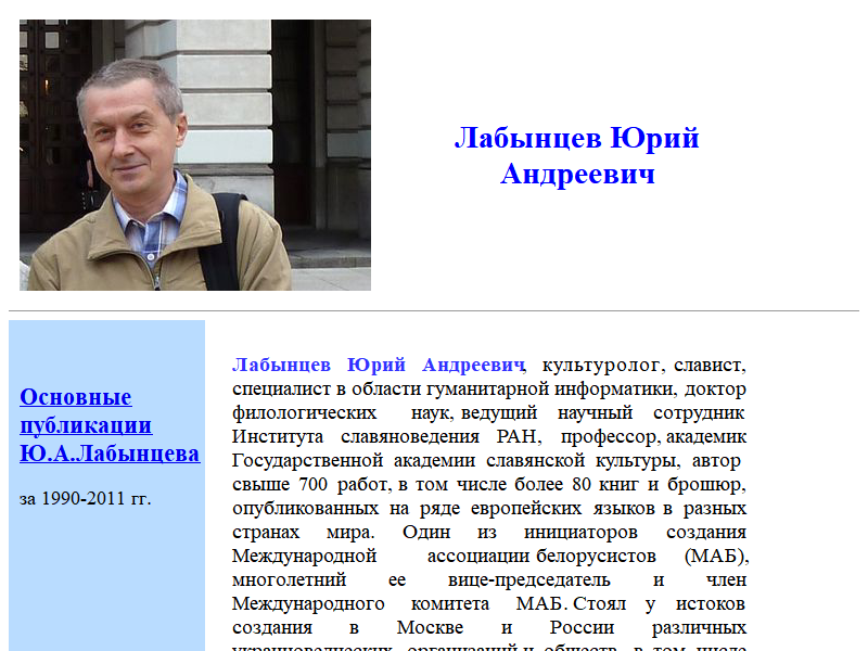 Homepage Jurij Labyncev - Юрий Лабынцев