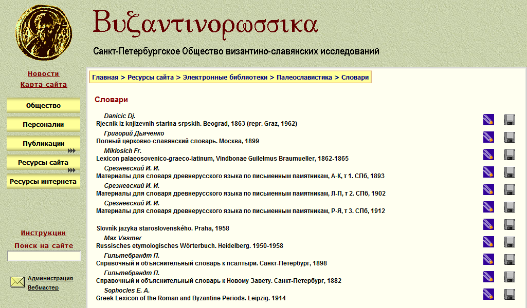 Словари церковнославянского и древнерусского языков