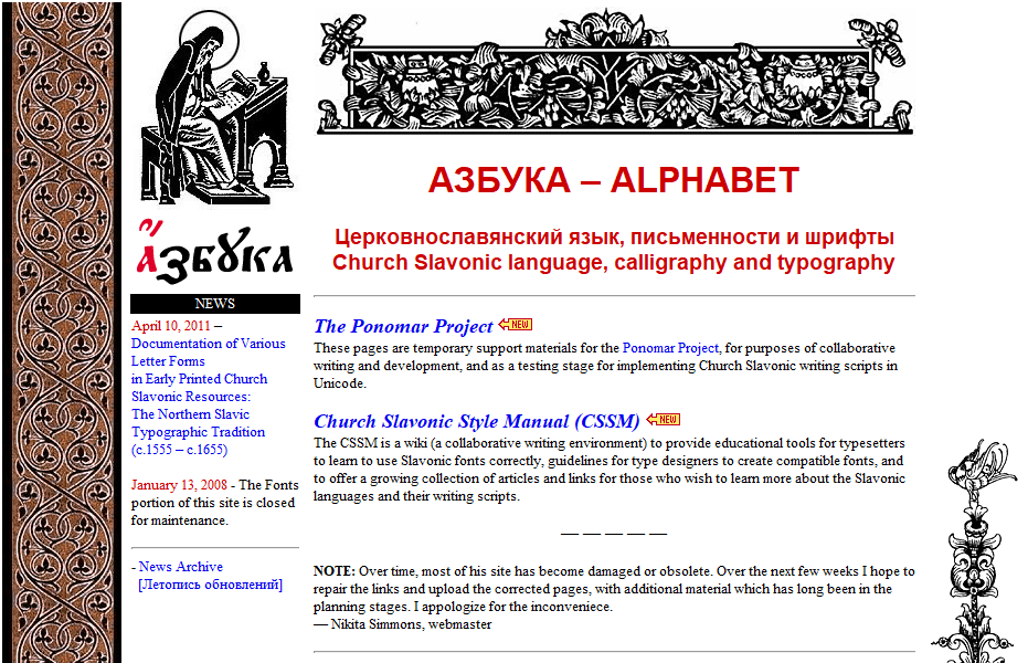 Азбука - Alphabet : Церковнославянский язык, письменности и шрифты - Church Slavonic language, calligraphy and typography