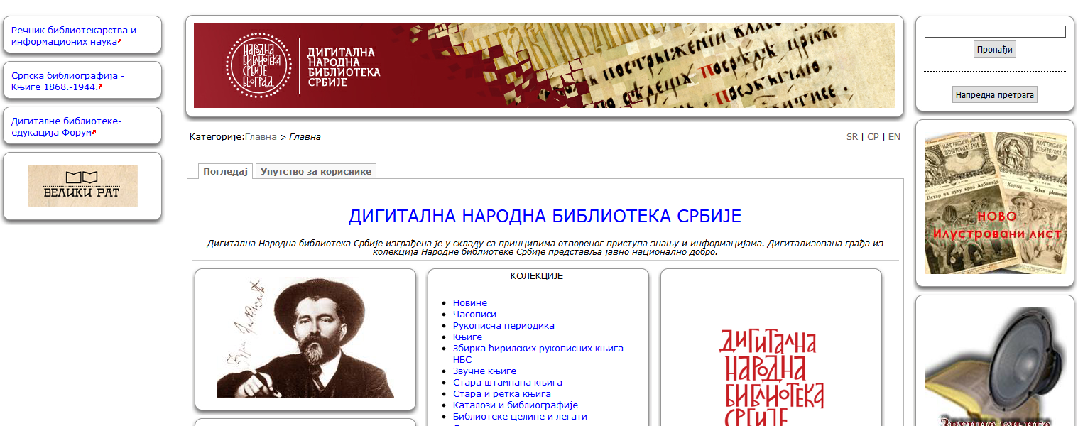 Дигитална Народна библиотека Србије