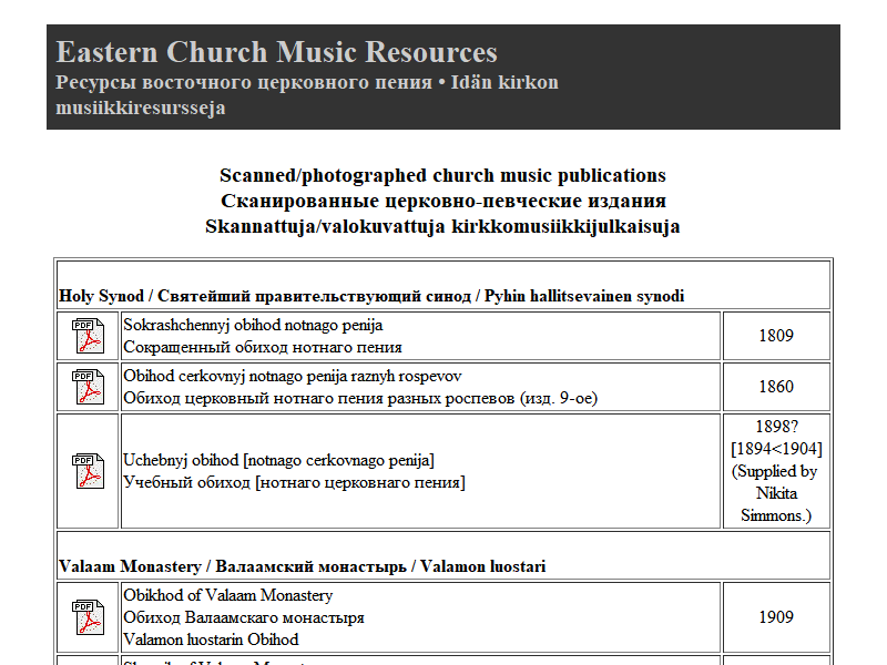 Eastern Church Music Resources - Ресурсы восточного церковного пения