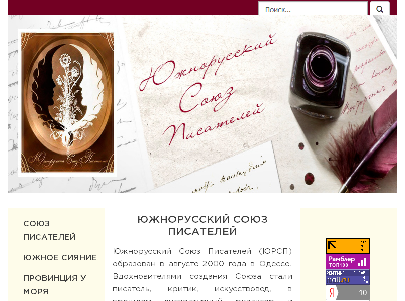 Официальный сайт Одесской областной организации Конгресса литераторов Украины