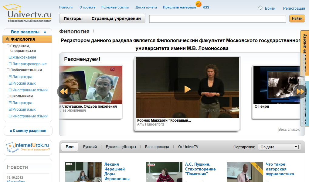 UniverTV.ru - образовательное видео : Филология