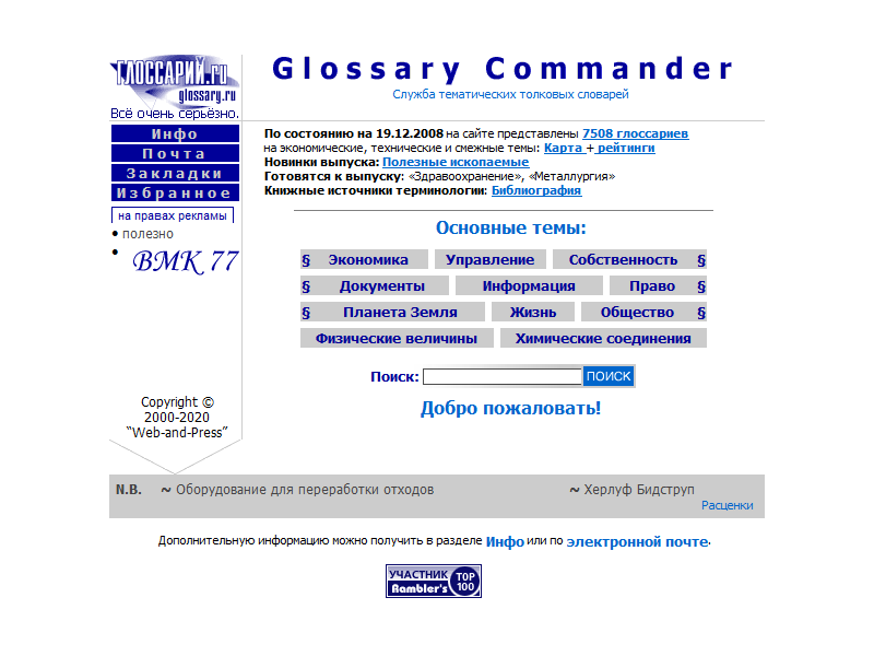 Глоссарий.ru - Glossary Commander : Служба тематических толковых словарей