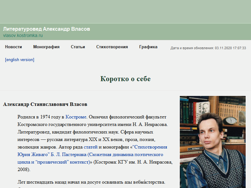 Сайт литературоведа Александра Власова