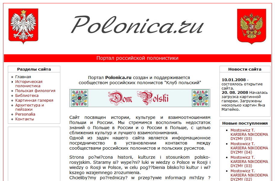 Polonica.ru : Портал российской полонистики