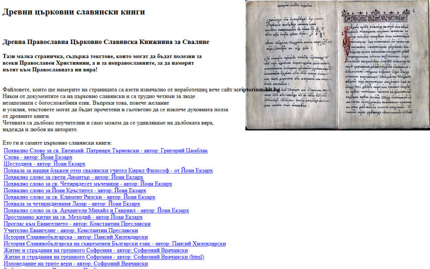 Древни църковни славянски книги