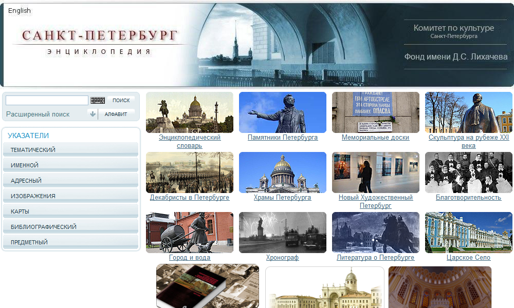 Saint Petersburg encyclopaedia
