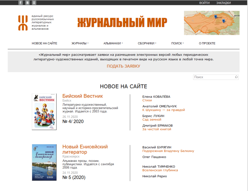 Журнальный мир : Единый ресурс русскоязычных литературных журналов и альманахов