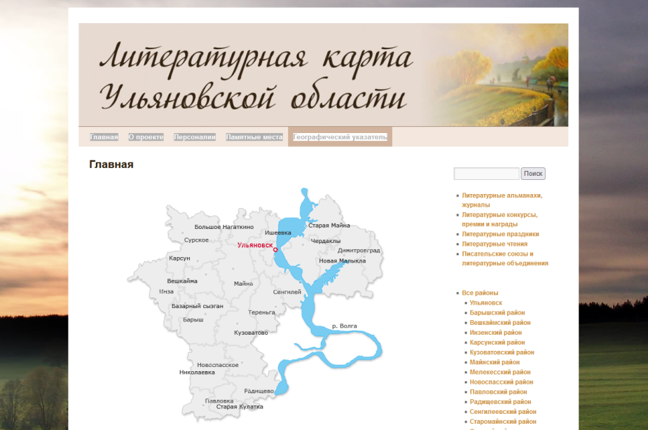 Литературная карта Ульяновской области