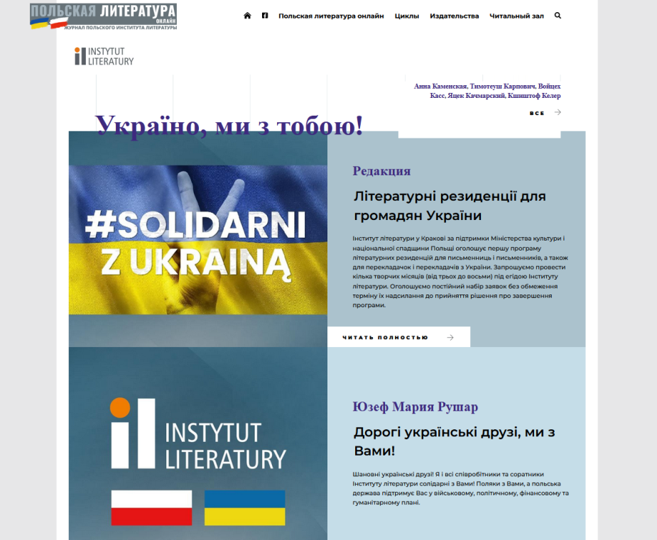 Польская литература онлайн - журнал польского института литературы