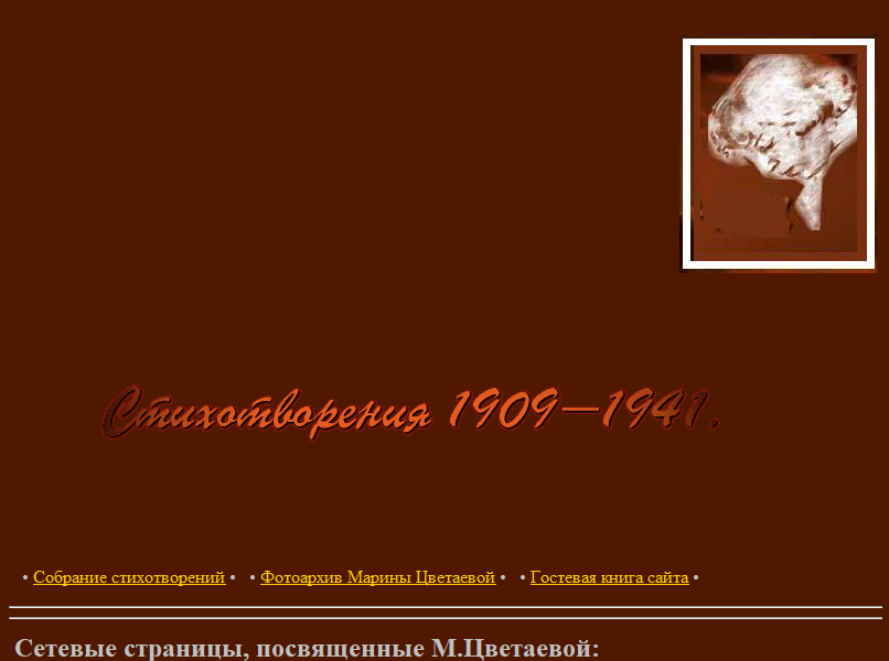 Марина Цветаева. Стихотворения 1909-1941