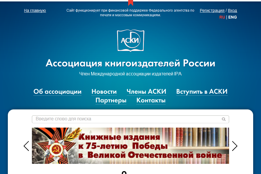 Ассоциация книгоиздателей России (АСКИ)