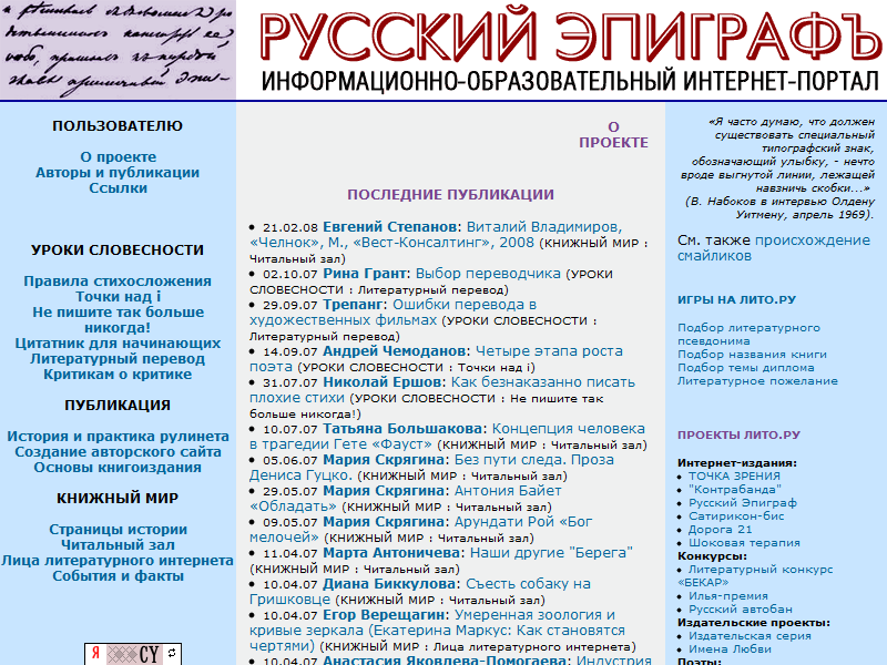 Русский Эпиграфъ - литературный портал