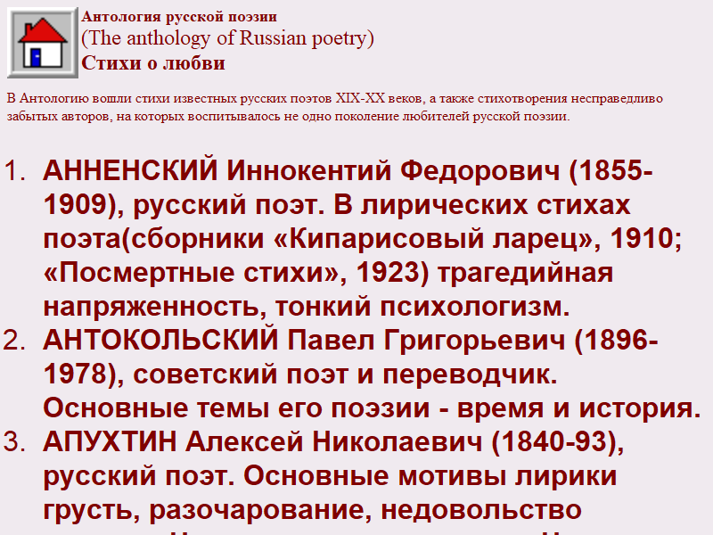 Антология русской поэзии (The anthology of Russian poetry)