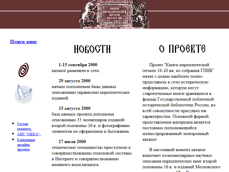 Книги кириллической печати XVI-XX вв. из фондов ГПИБ России