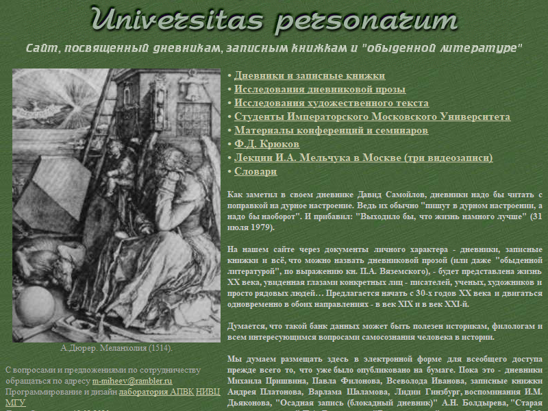 Universitas personarum: сайт посвященный дневникам, записным книжкам и 