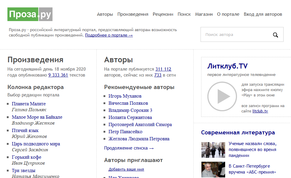 Проза.ру – национальный сервер современной прозы