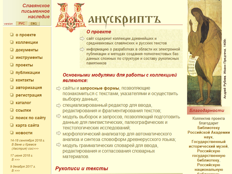 Манускрипт: Древние славянские памятники
