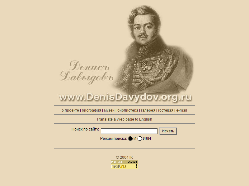 Денис Давыдов - жизнь и творчество