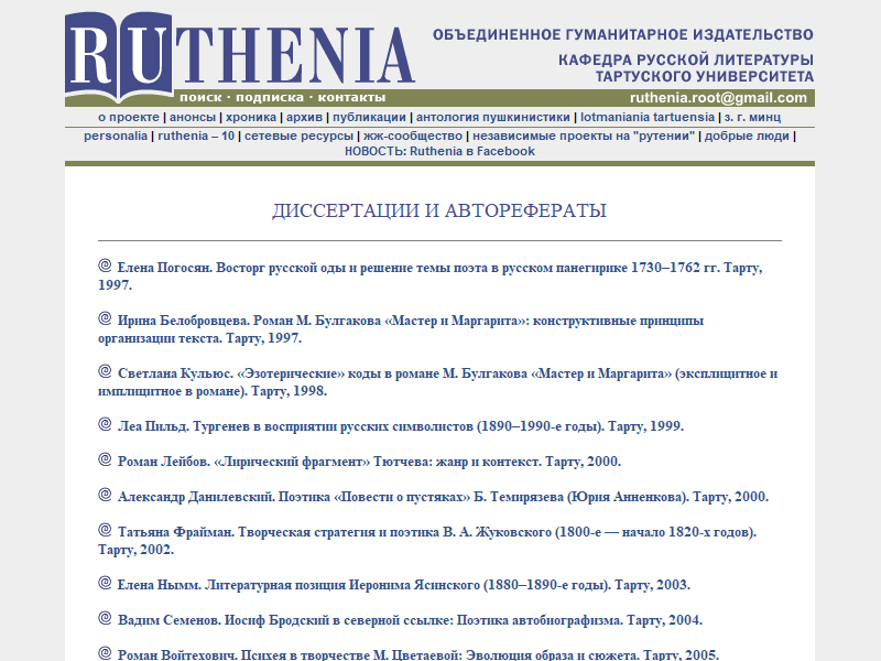Ruthenia.ru: Диссертации и авторефераты