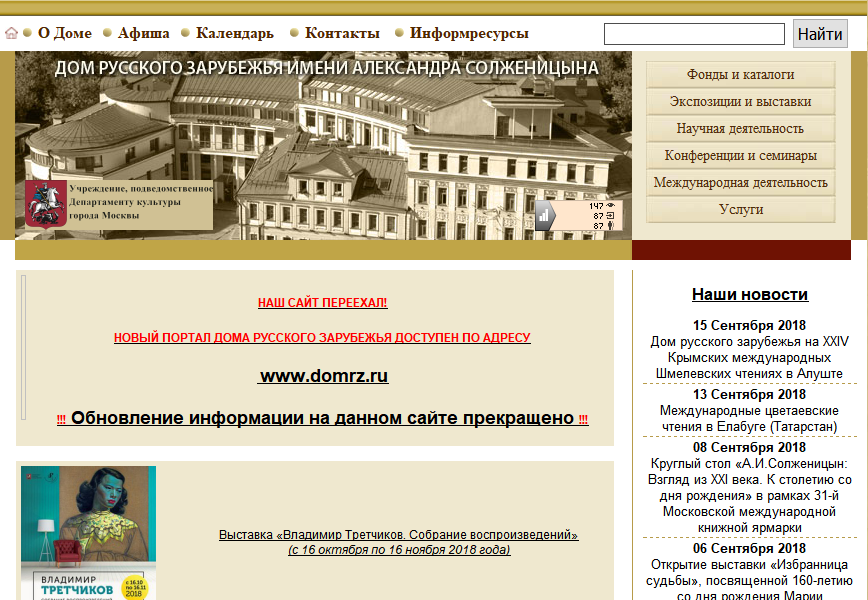 Библиотекa-фонд «Русское Зарубежье»