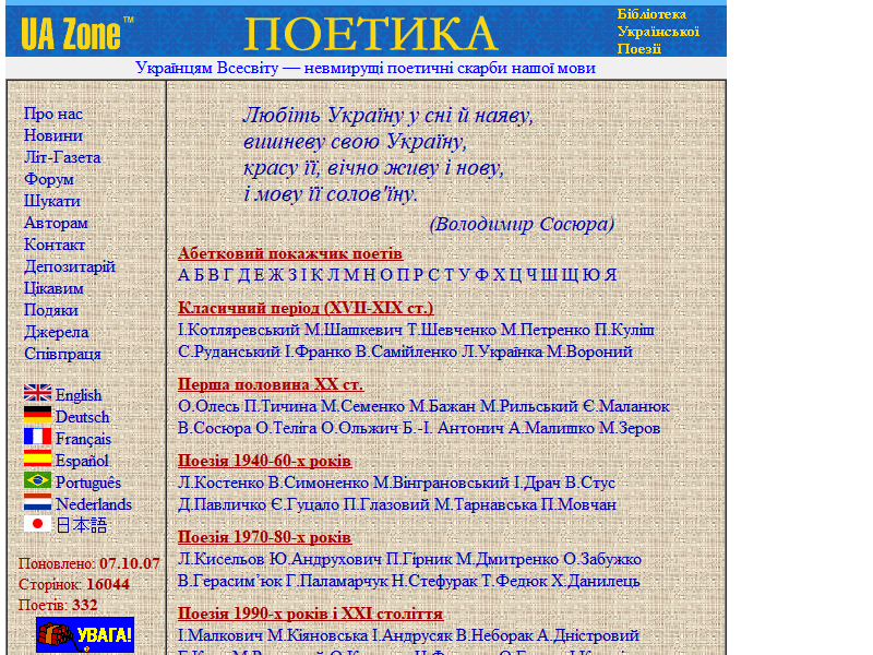 POETYKA - Ukrainian poetry, translations, folk and pop songs