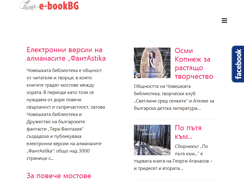 e-bookBG - Онлайн библиотека