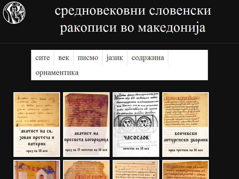 Презентациja на средновековни словенски ракописи во Македониjа