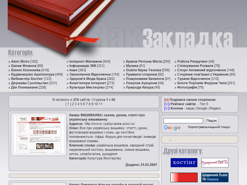 Закладка - каталог україномовних ресурсів: Культура Мистецтво