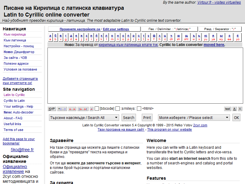 Latin to Cyrillic online converter: Писане на Кирилица с латинска клавиатура