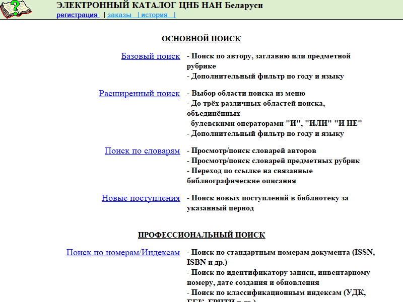 Электронный каталог ЦНБ НАН Беларуси