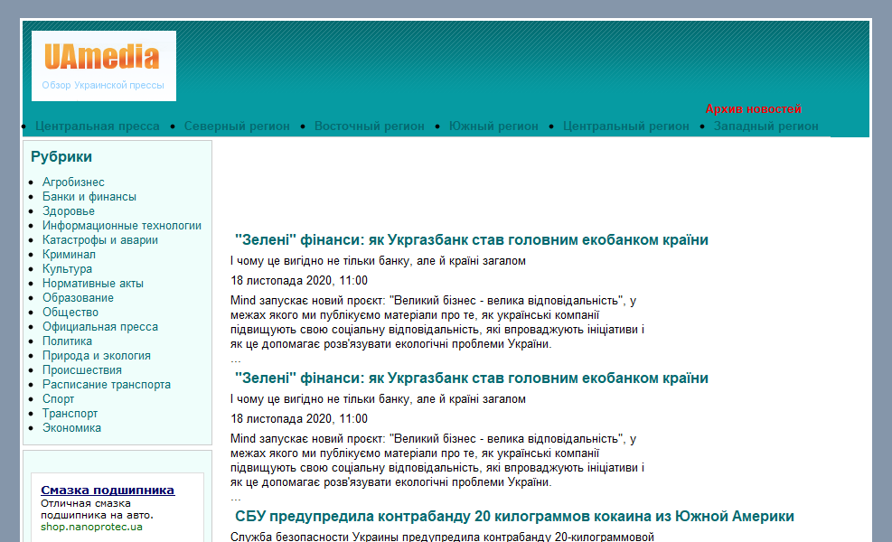 UAmedia : Каталог сайтов украинских СМИ
