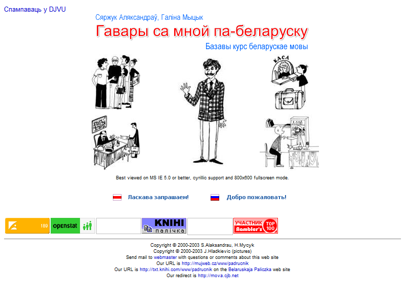 «Говори со мной по-белорусски» — базовый курс белорусского языка («тарашкевица»)